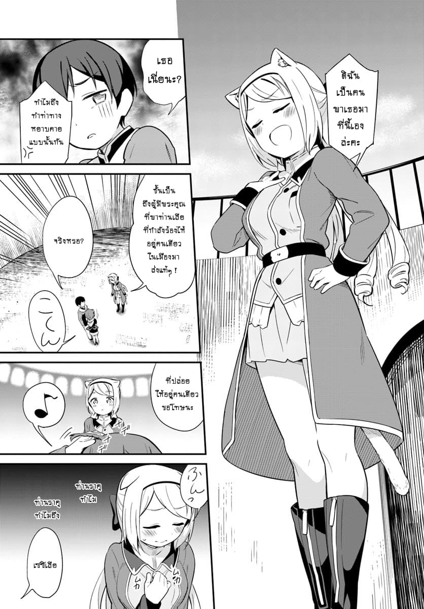 Butsuri-san de Musou shitetara Motemote ni Narimashita page 25