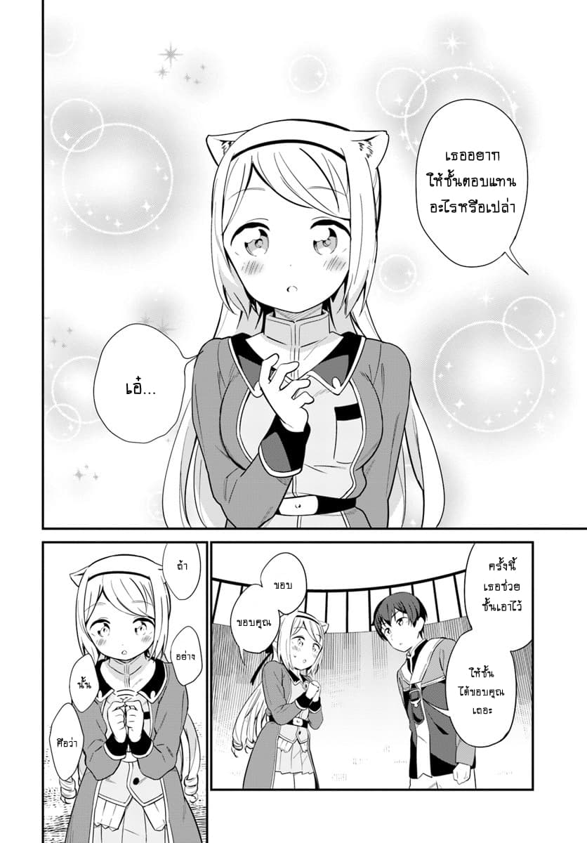 Butsuri-san de Musou shitetara Motemote ni Narimashita page 26