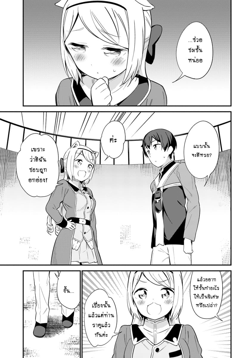 Butsuri-san de Musou shitetara Motemote ni Narimashita page 27
