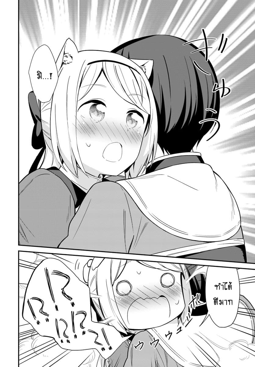 Butsuri-san de Musou shitetara Motemote ni Narimashita page 28