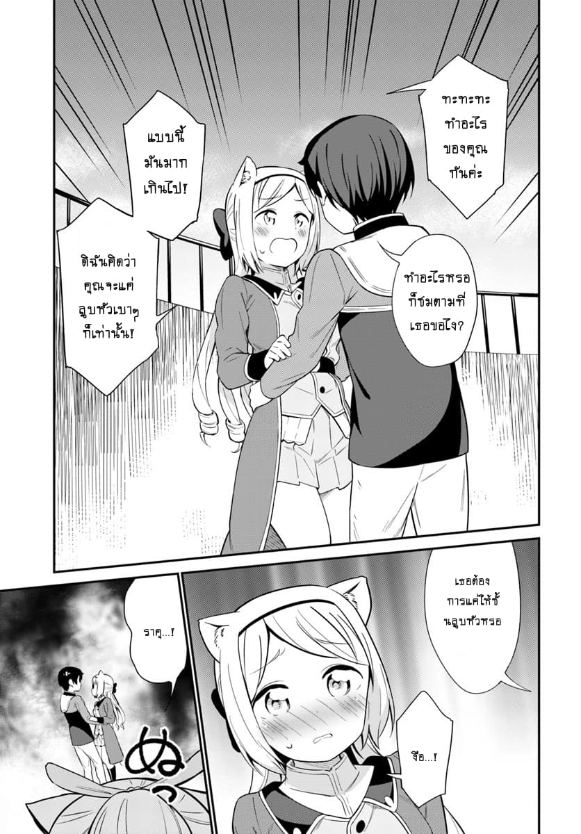 Butsuri-san de Musou shitetara Motemote ni Narimashita page 29
