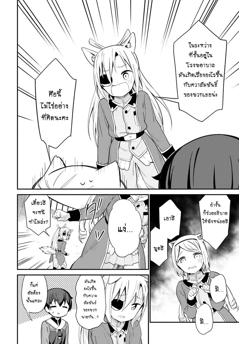Butsuri-san de Musou shitetara Motemote ni Narimashita page 30