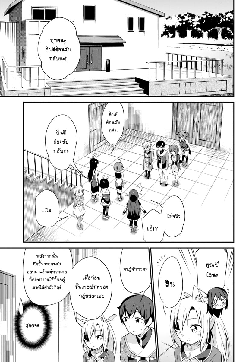 Butsuri-san de Musou shitetara Motemote ni Narimashita page 31