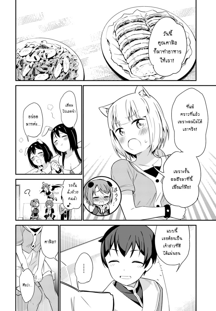 Butsuri-san de Musou shitetara Motemote ni Narimashita page 32
