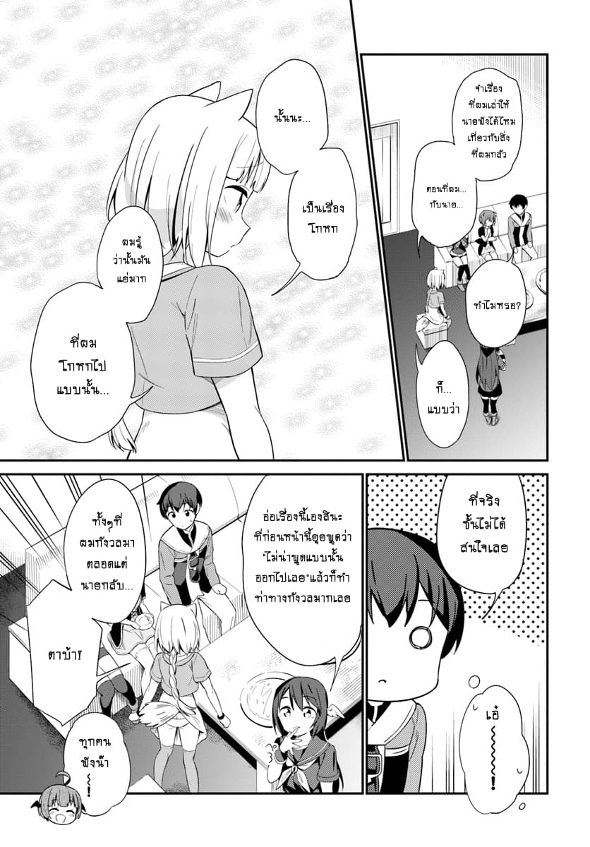 Butsuri-san de Musou shitetara Motemote ni Narimashita page 33