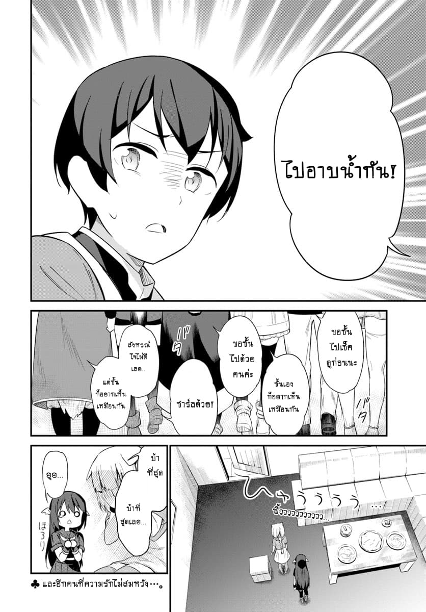 Butsuri-san de Musou shitetara Motemote ni Narimashita page 34