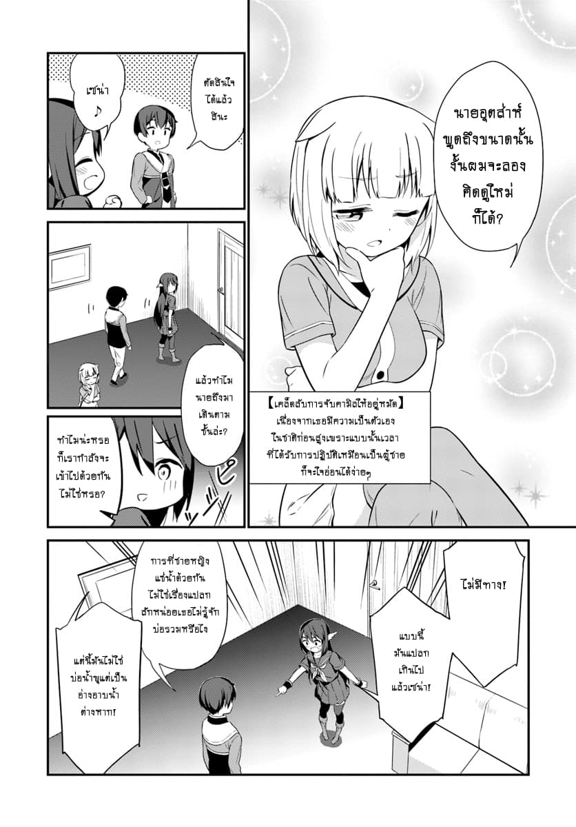 Butsuri-san de Musou shitetara Motemote ni Narimashita page 5