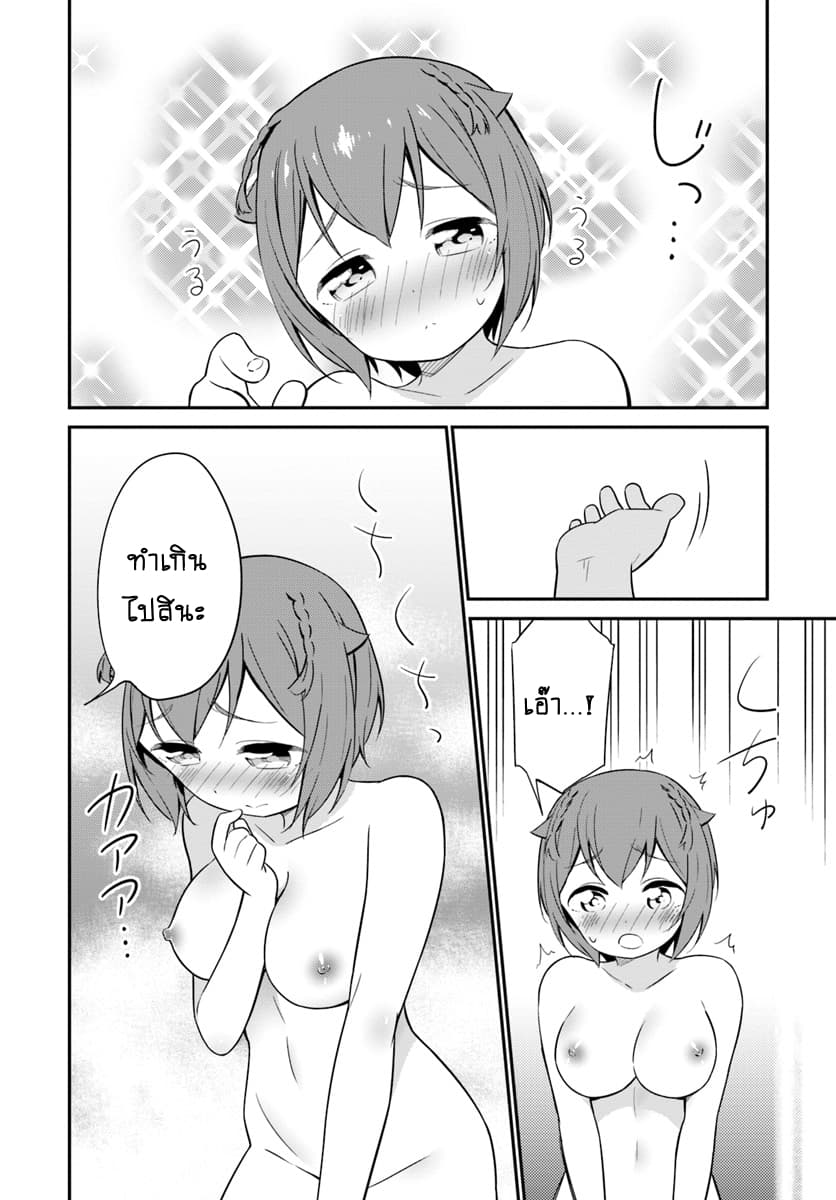 Butsuri-san de Musou shitetara Motemote ni Narimashita page 11