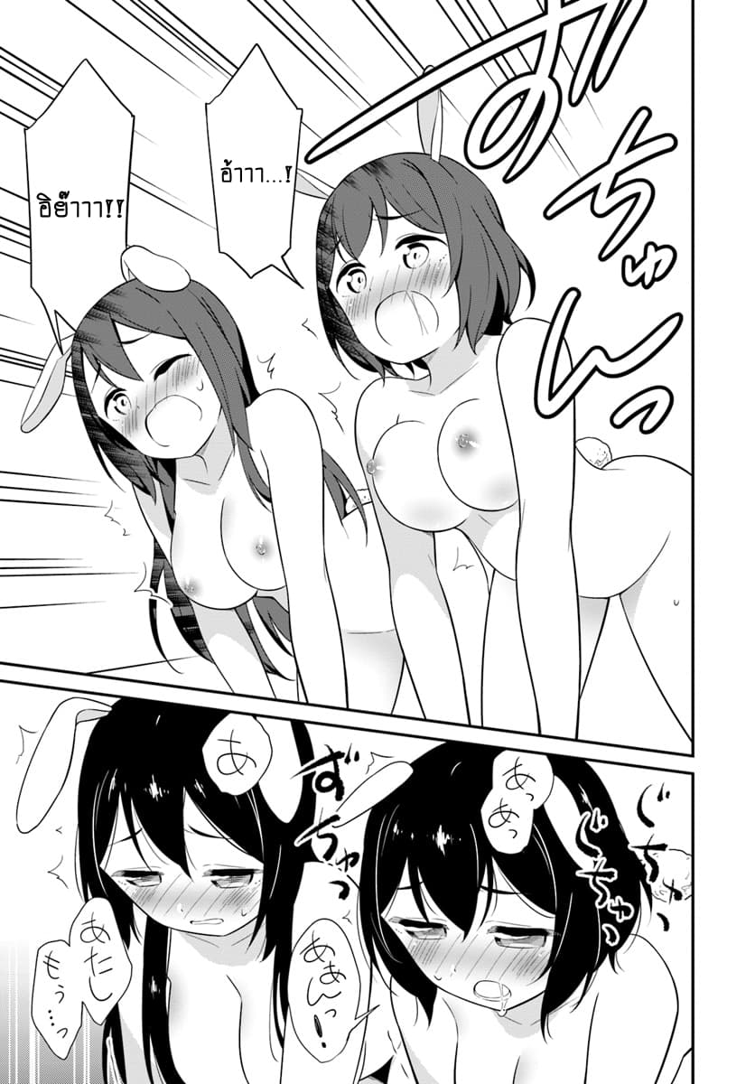 Butsuri-san de Musou shitetara Motemote ni Narimashita page 16