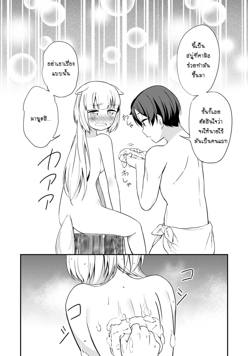Butsuri-san de Musou shitetara Motemote ni Narimashita page 19