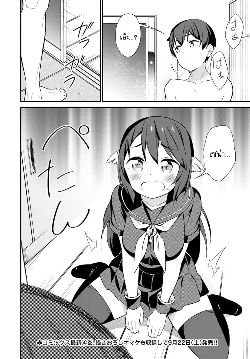 Butsuri-san de Musou shitetara Motemote ni Narimashita page 23