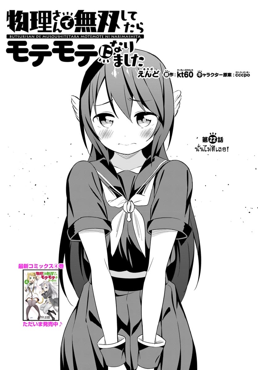 Butsuri-san de Musou shitetara Motemote ni Narimashita page 1