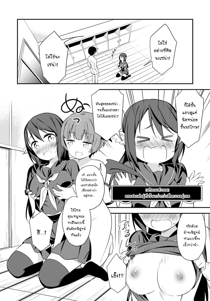 Butsuri-san de Musou shitetara Motemote ni Narimashita page 2