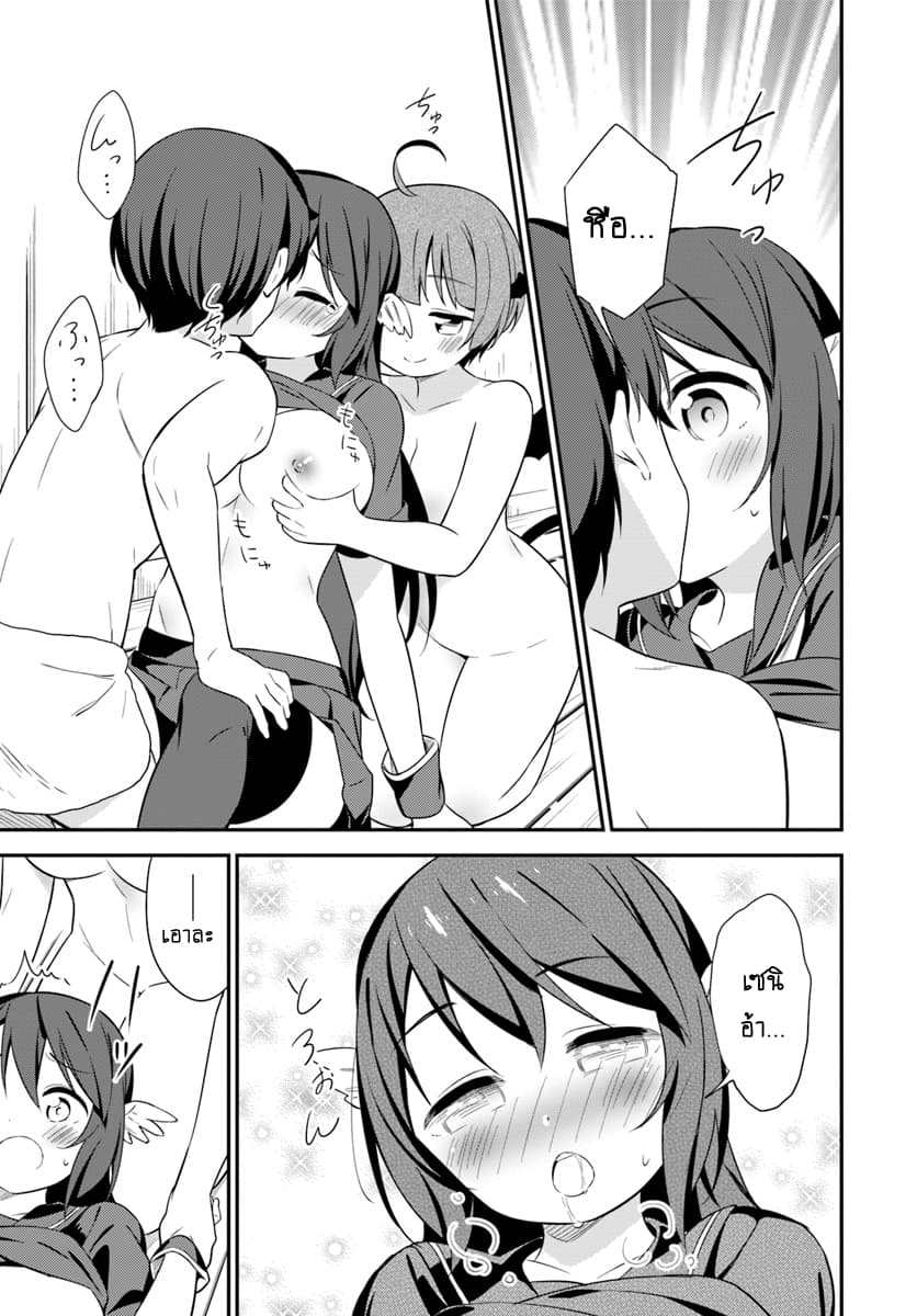 Butsuri-san de Musou shitetara Motemote ni Narimashita page 3