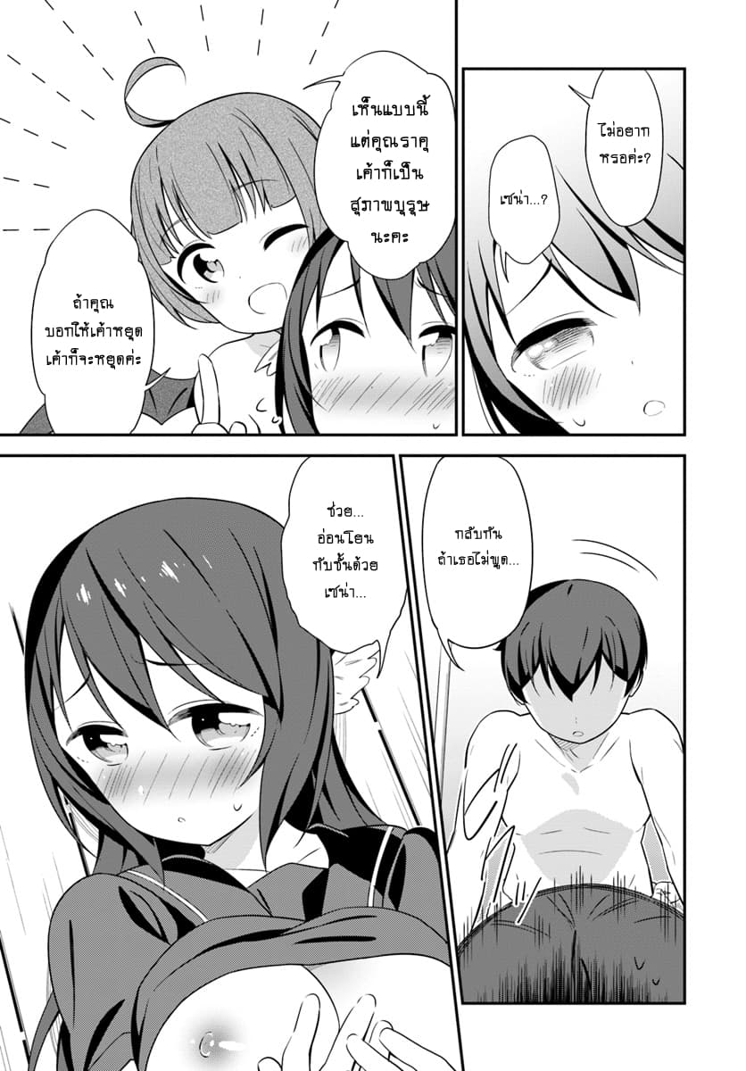 Butsuri-san de Musou shitetara Motemote ni Narimashita page 5