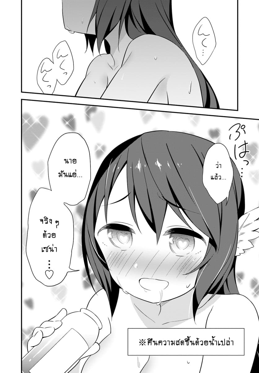 Butsuri-san de Musou shitetara Motemote ni Narimashita page 10