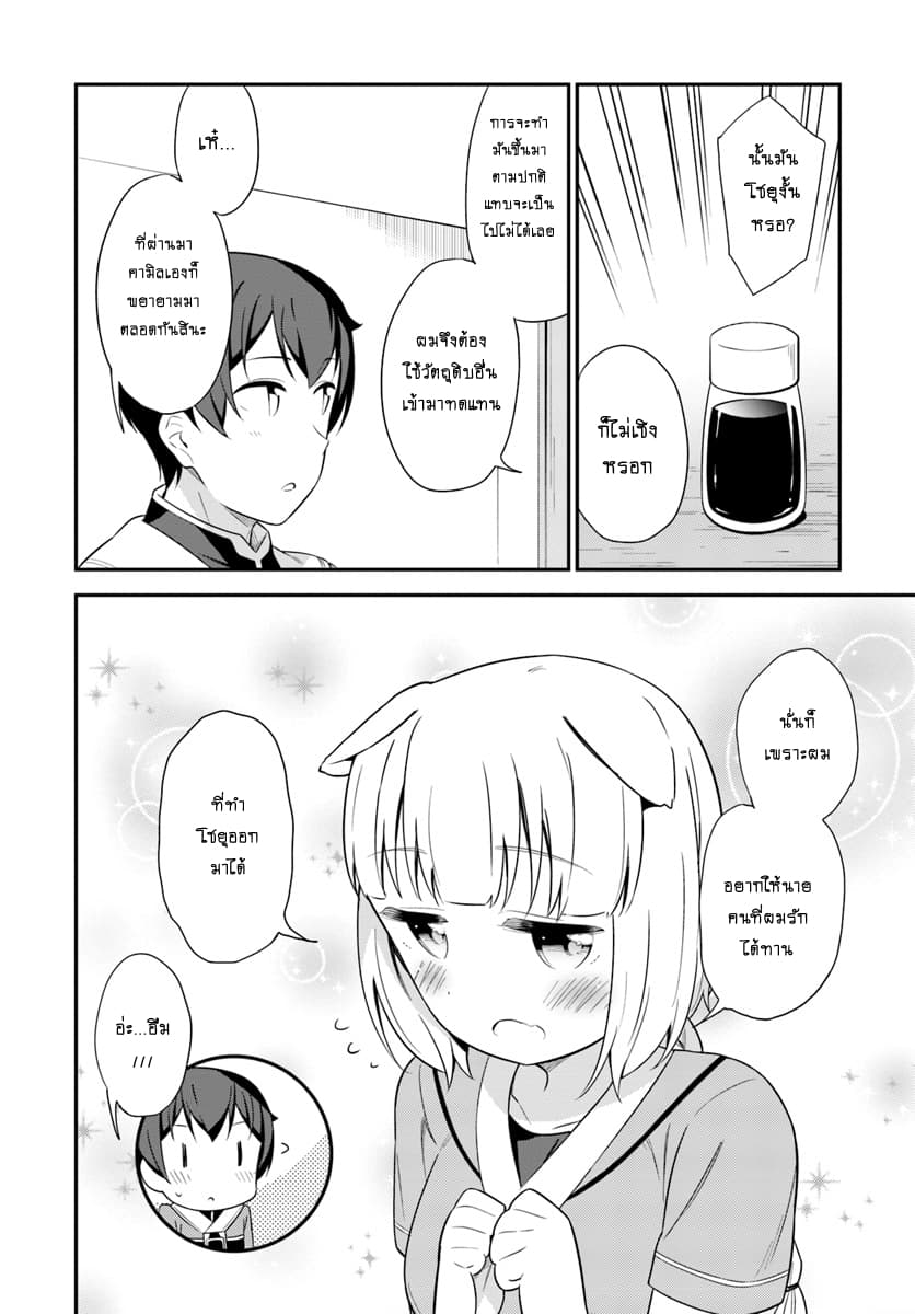 Butsuri-san de Musou shitetara Motemote ni Narimashita page 12