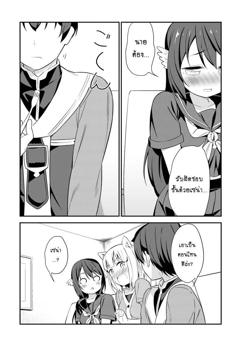 Butsuri-san de Musou shitetara Motemote ni Narimashita page 15