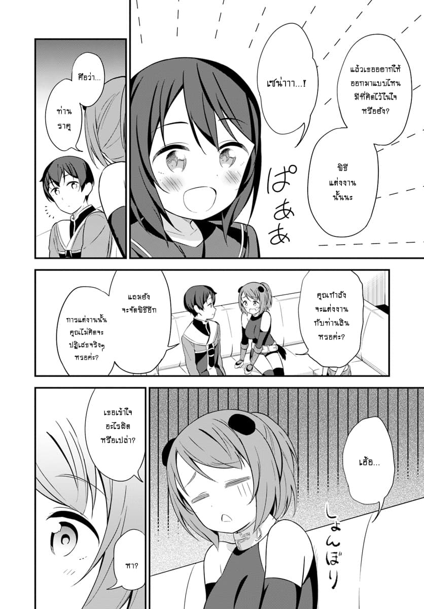 Butsuri-san de Musou shitetara Motemote ni Narimashita page 16