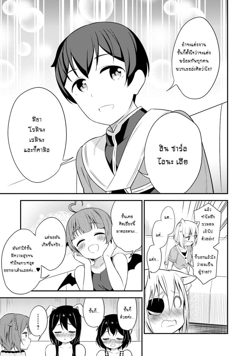 Butsuri-san de Musou shitetara Motemote ni Narimashita page 17