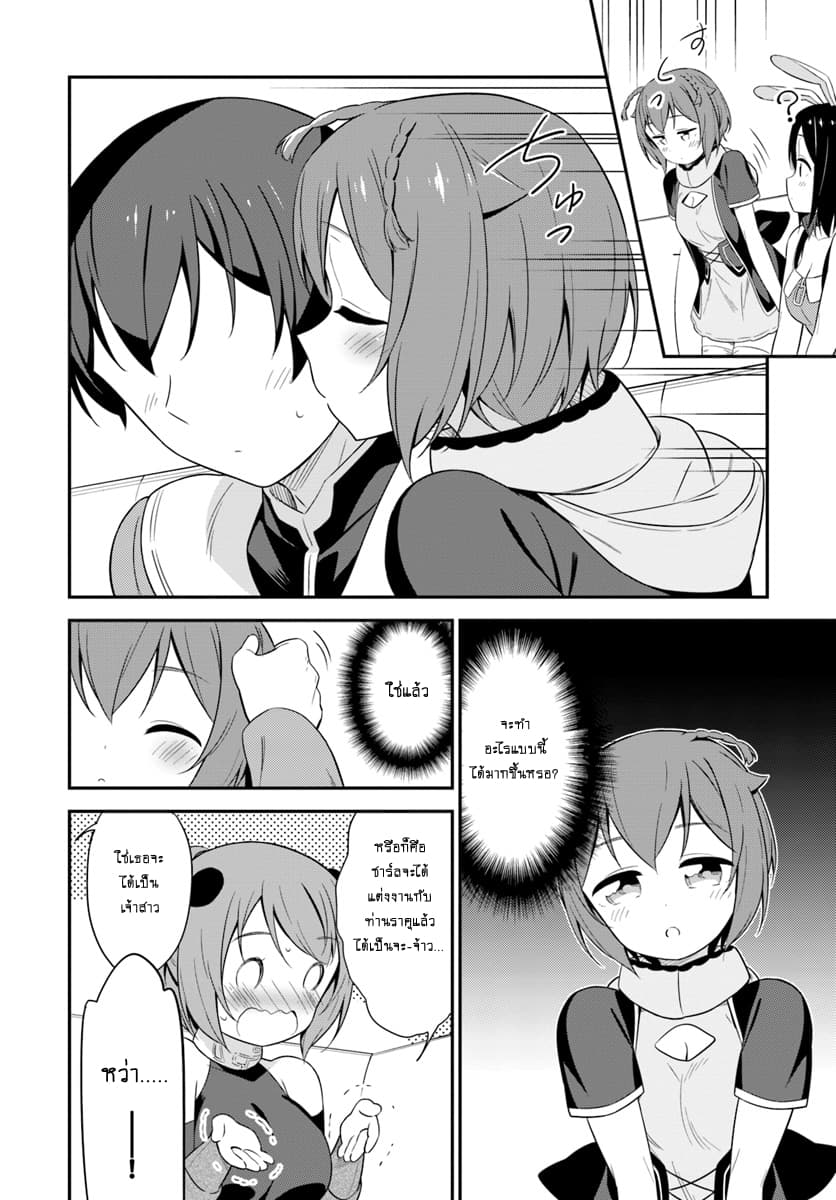 Butsuri-san de Musou shitetara Motemote ni Narimashita page 18