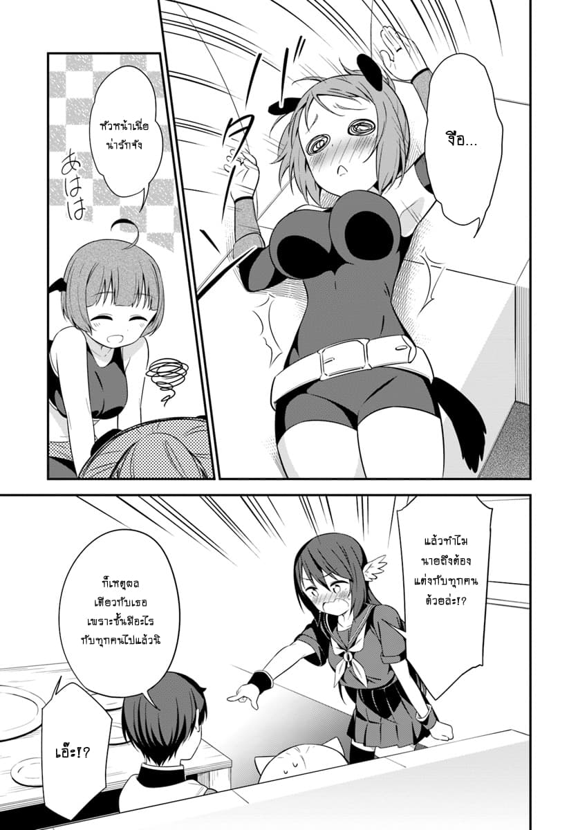 Butsuri-san de Musou shitetara Motemote ni Narimashita page 19