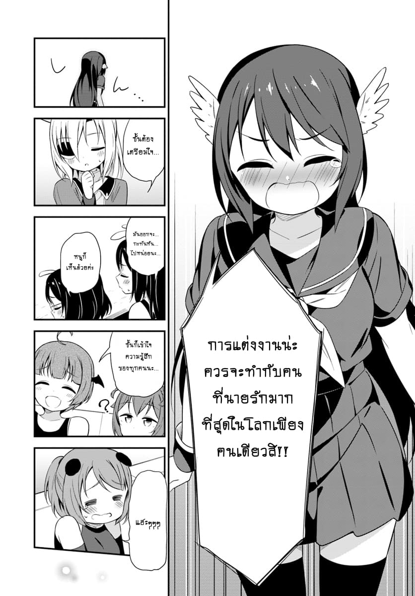 Butsuri-san de Musou shitetara Motemote ni Narimashita page 20