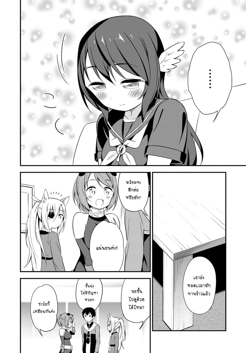 Butsuri-san de Musou shitetara Motemote ni Narimashita page 22