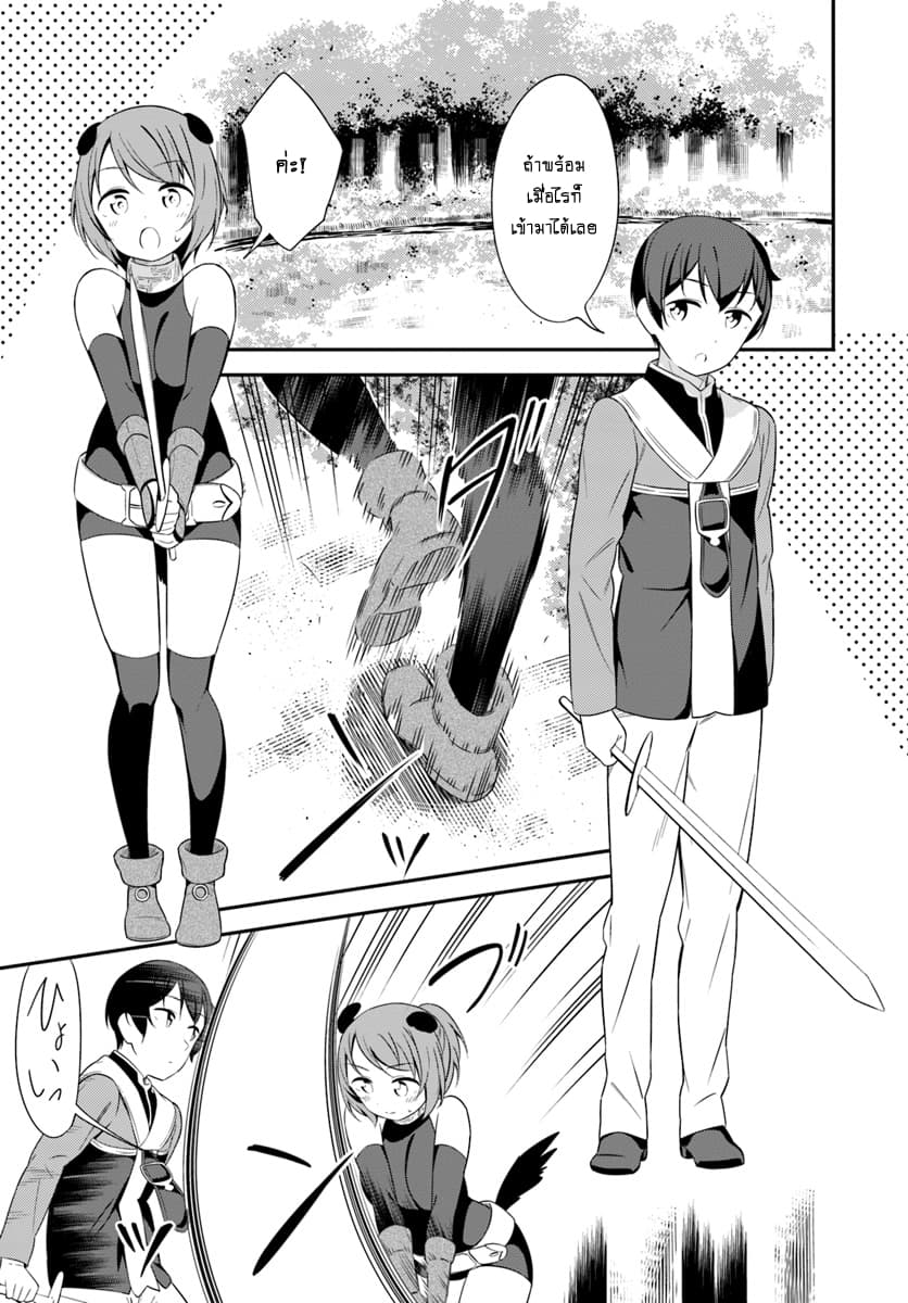 Butsuri-san de Musou shitetara Motemote ni Narimashita page 23