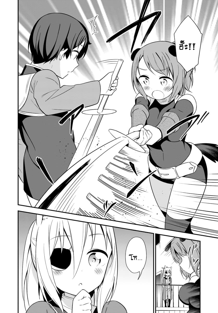Butsuri-san de Musou shitetara Motemote ni Narimashita page 24