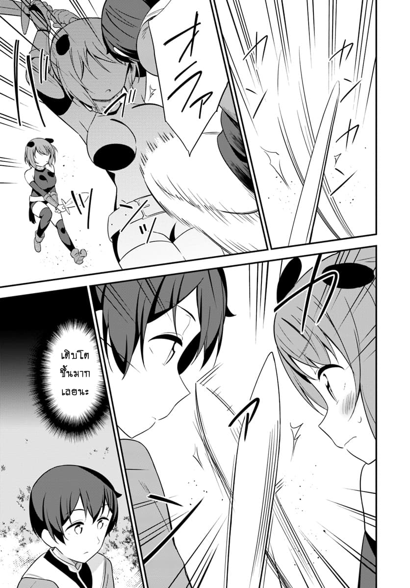Butsuri-san de Musou shitetara Motemote ni Narimashita page 25