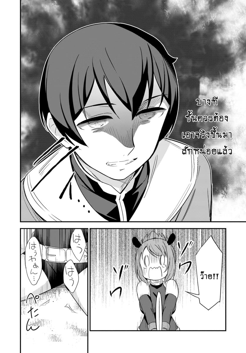 Butsuri-san de Musou shitetara Motemote ni Narimashita page 26