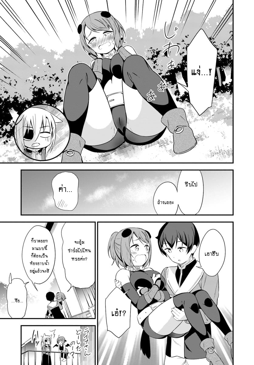 Butsuri-san de Musou shitetara Motemote ni Narimashita page 27