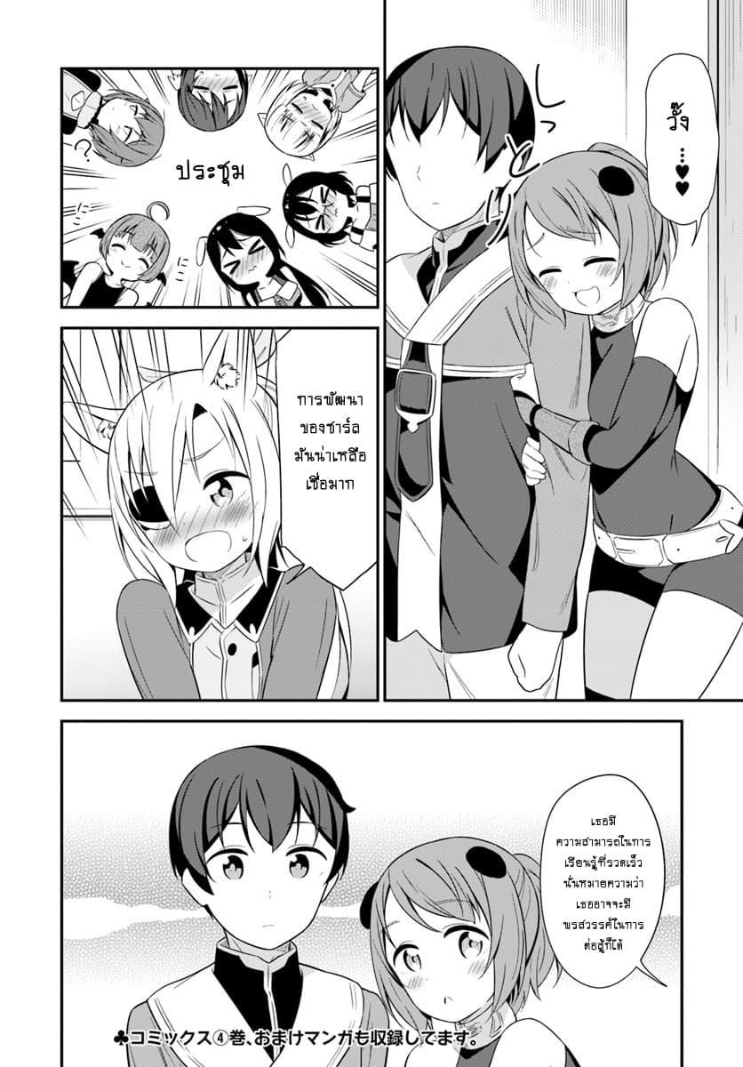 Butsuri-san de Musou shitetara Motemote ni Narimashita page 32