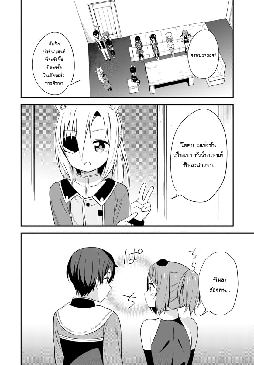 Butsuri-san de Musou shitetara Motemote ni Narimashita page 2