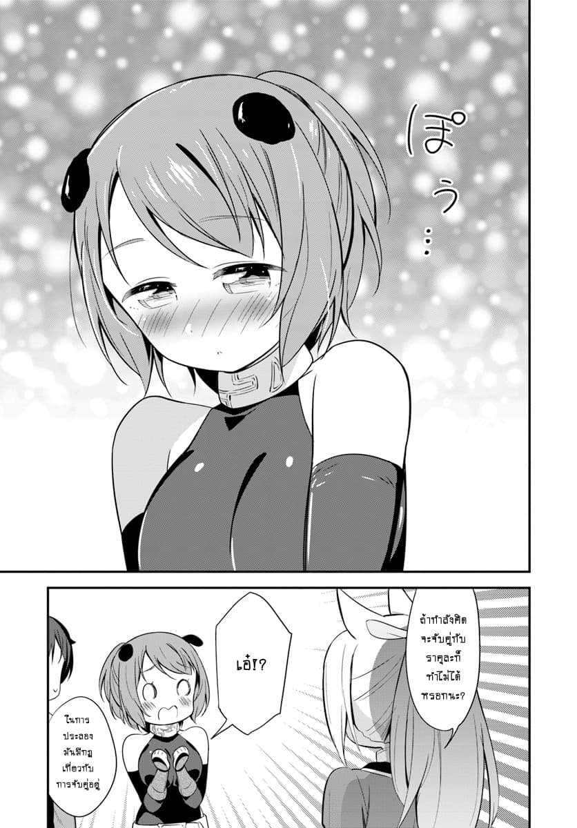 Butsuri-san de Musou shitetara Motemote ni Narimashita page 3