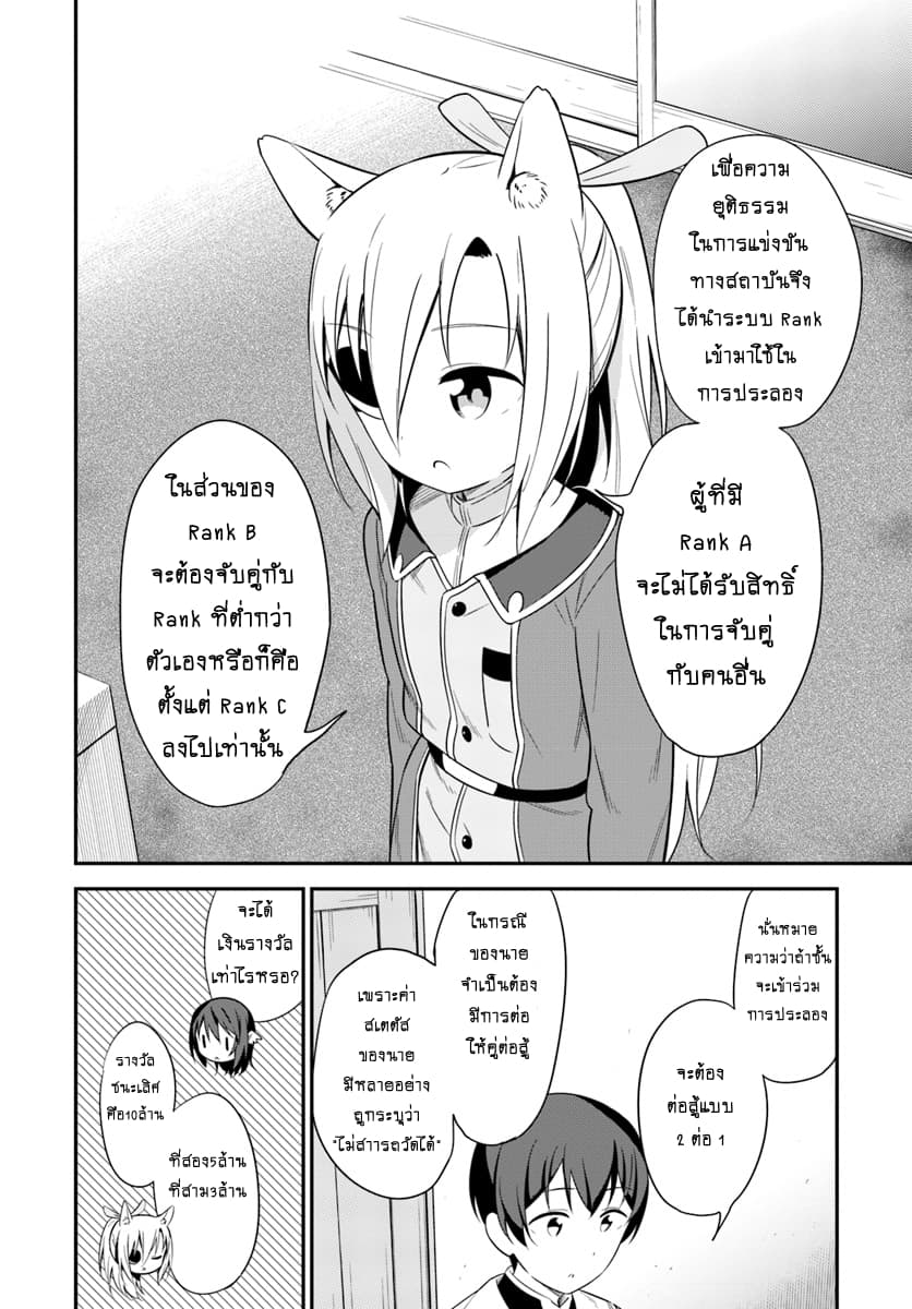 Butsuri-san de Musou shitetara Motemote ni Narimashita page 4