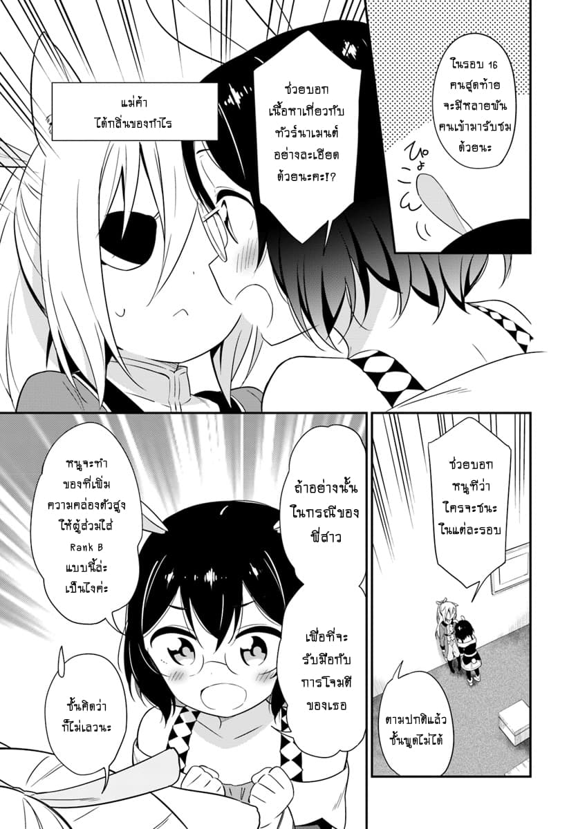 Butsuri-san de Musou shitetara Motemote ni Narimashita page 5