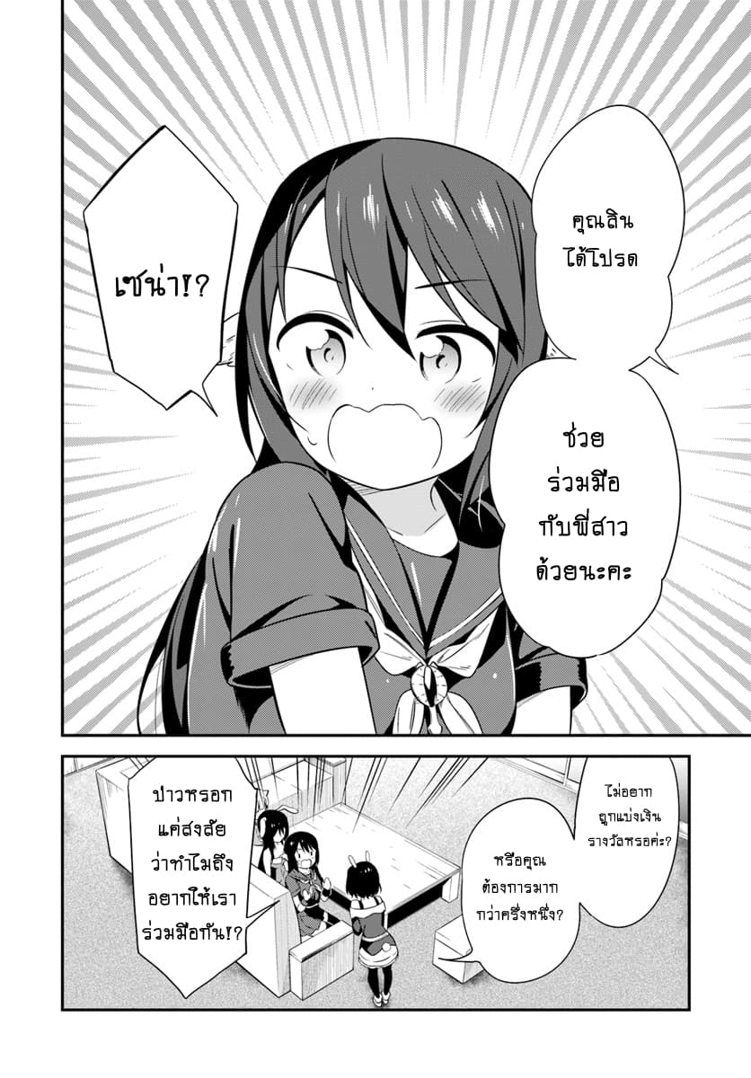Butsuri-san de Musou shitetara Motemote ni Narimashita page 6