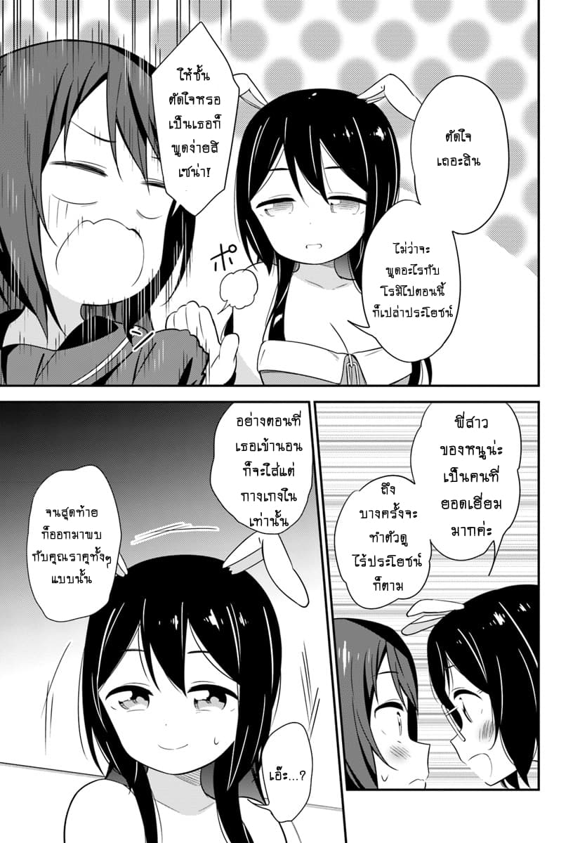 Butsuri-san de Musou shitetara Motemote ni Narimashita page 7