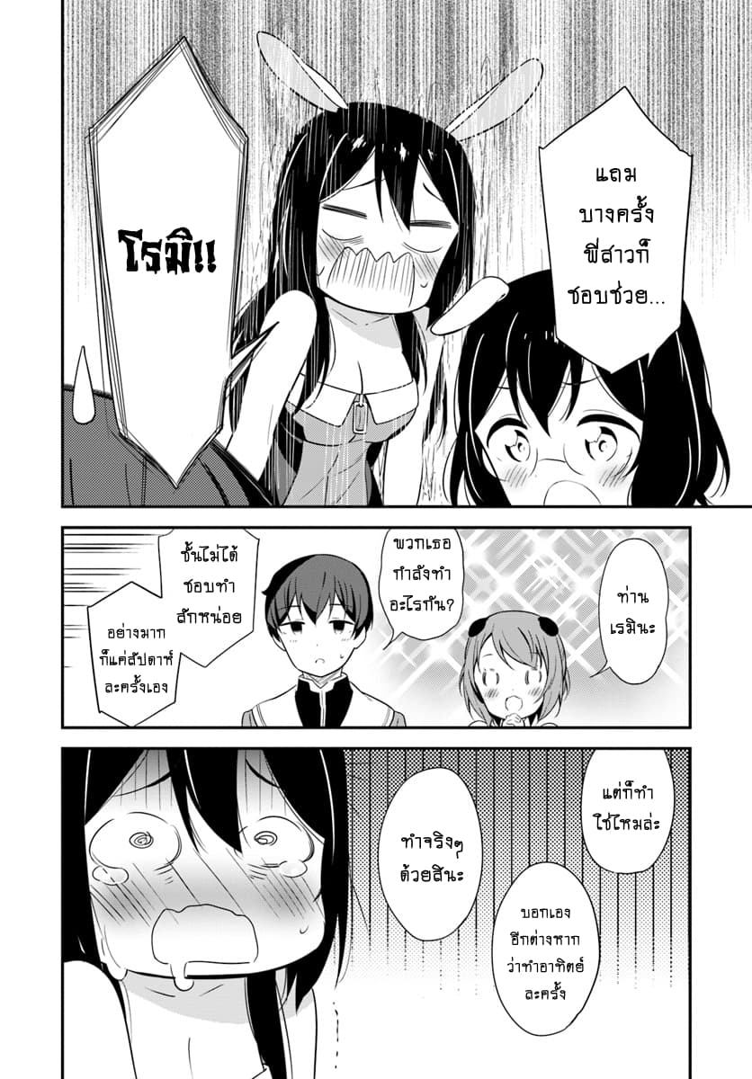 Butsuri-san de Musou shitetara Motemote ni Narimashita page 8