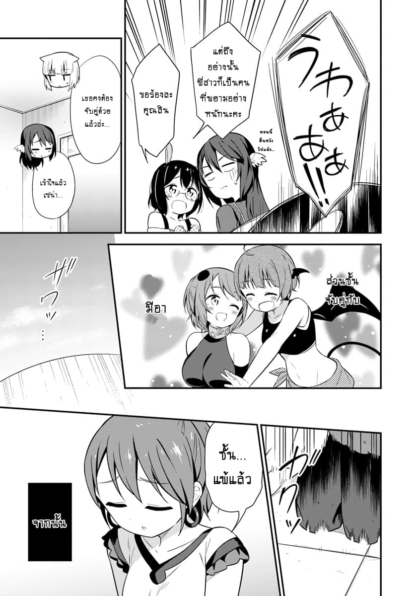 Butsuri-san de Musou shitetara Motemote ni Narimashita page 9