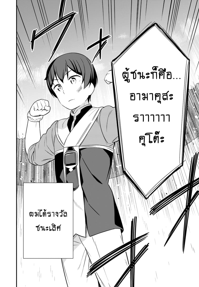 Butsuri-san de Musou shitetara Motemote ni Narimashita page 10