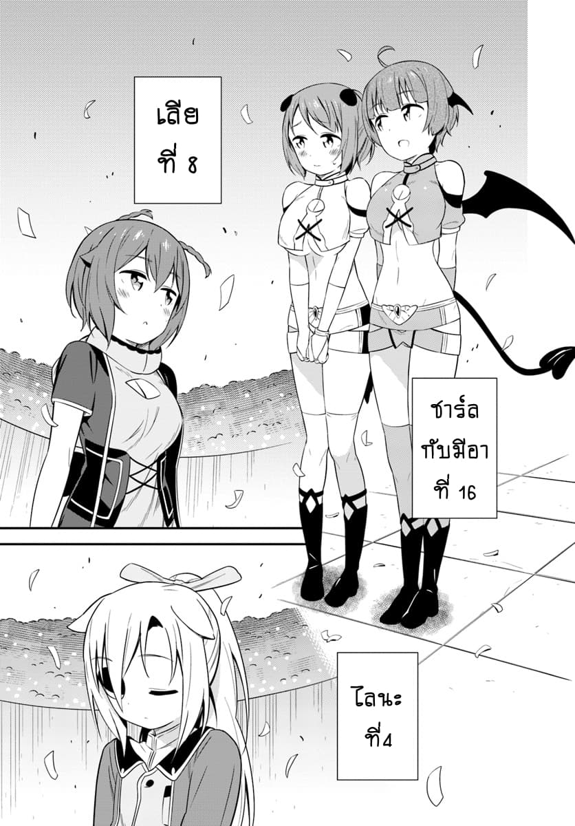 Butsuri-san de Musou shitetara Motemote ni Narimashita page 11