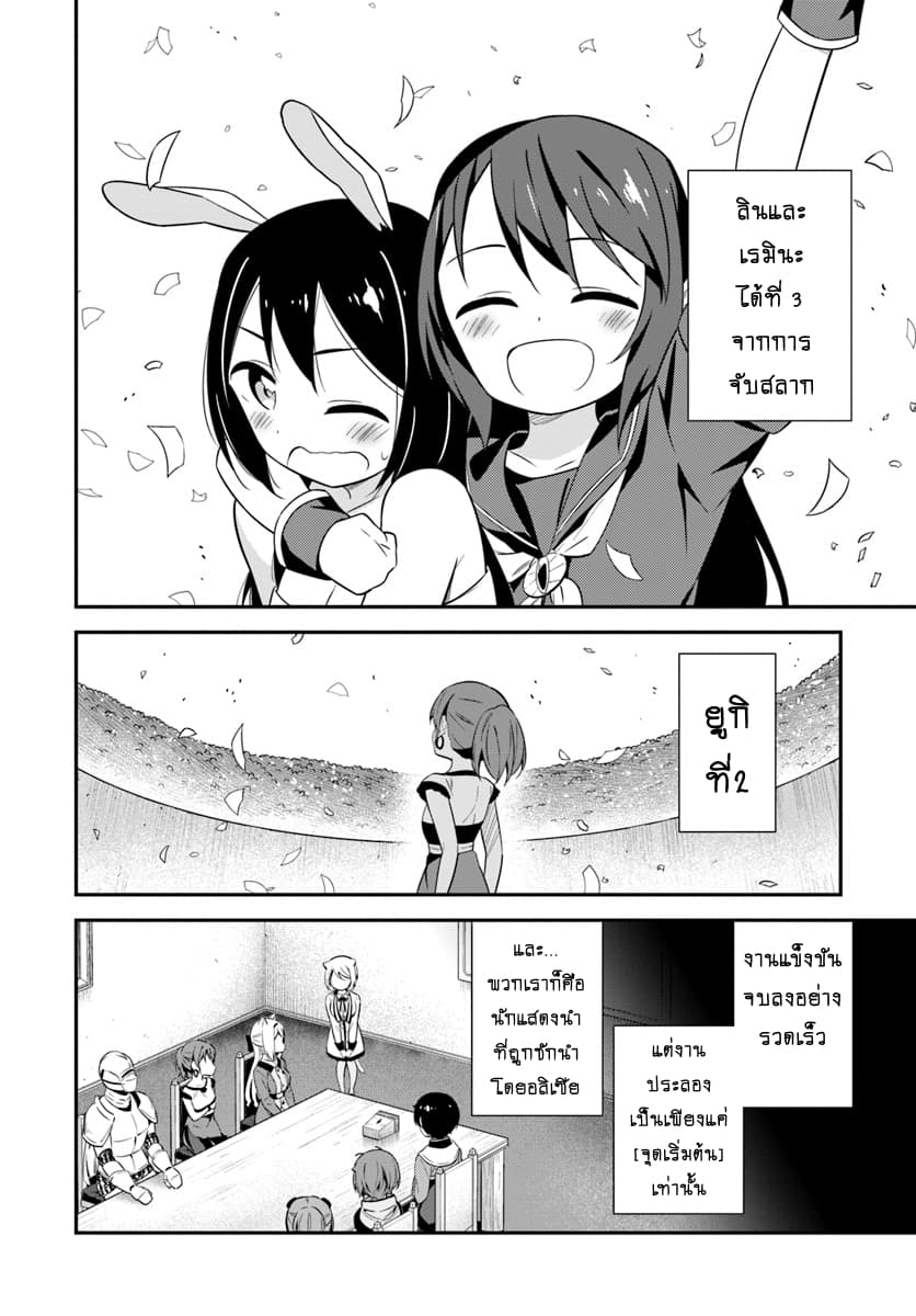 Butsuri-san de Musou shitetara Motemote ni Narimashita page 12