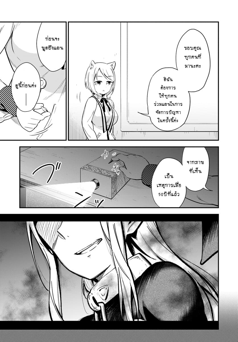 Butsuri-san de Musou shitetara Motemote ni Narimashita page 13