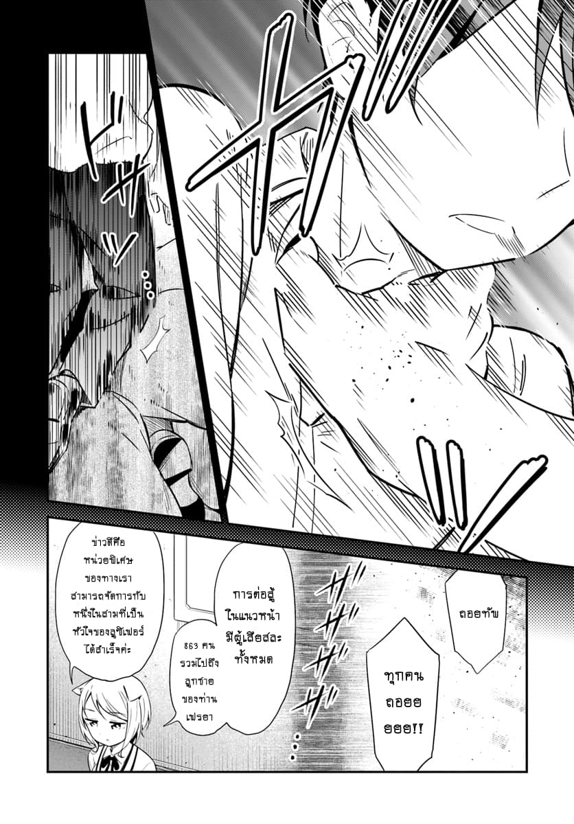 Butsuri-san de Musou shitetara Motemote ni Narimashita page 18