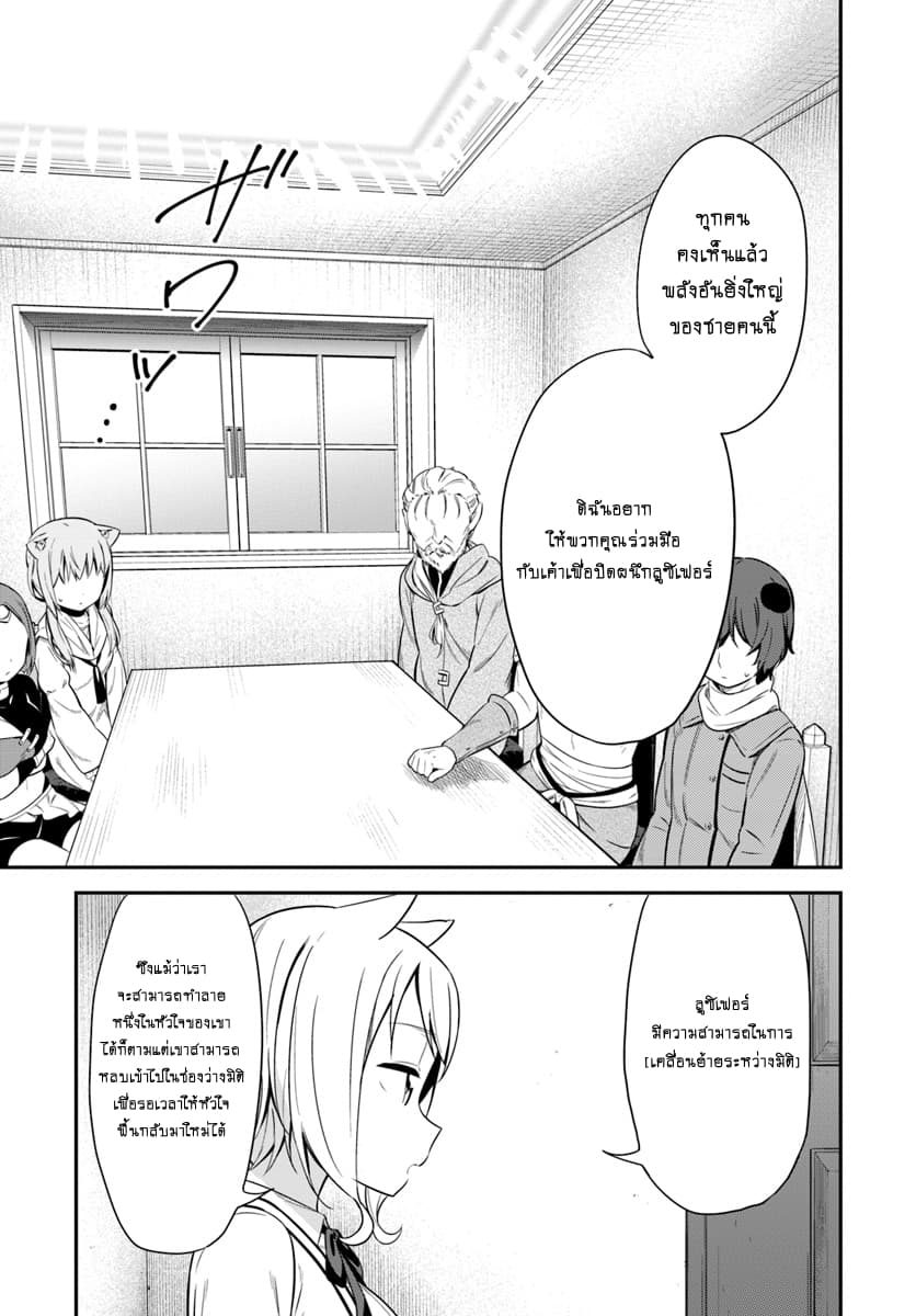 Butsuri-san de Musou shitetara Motemote ni Narimashita page 19