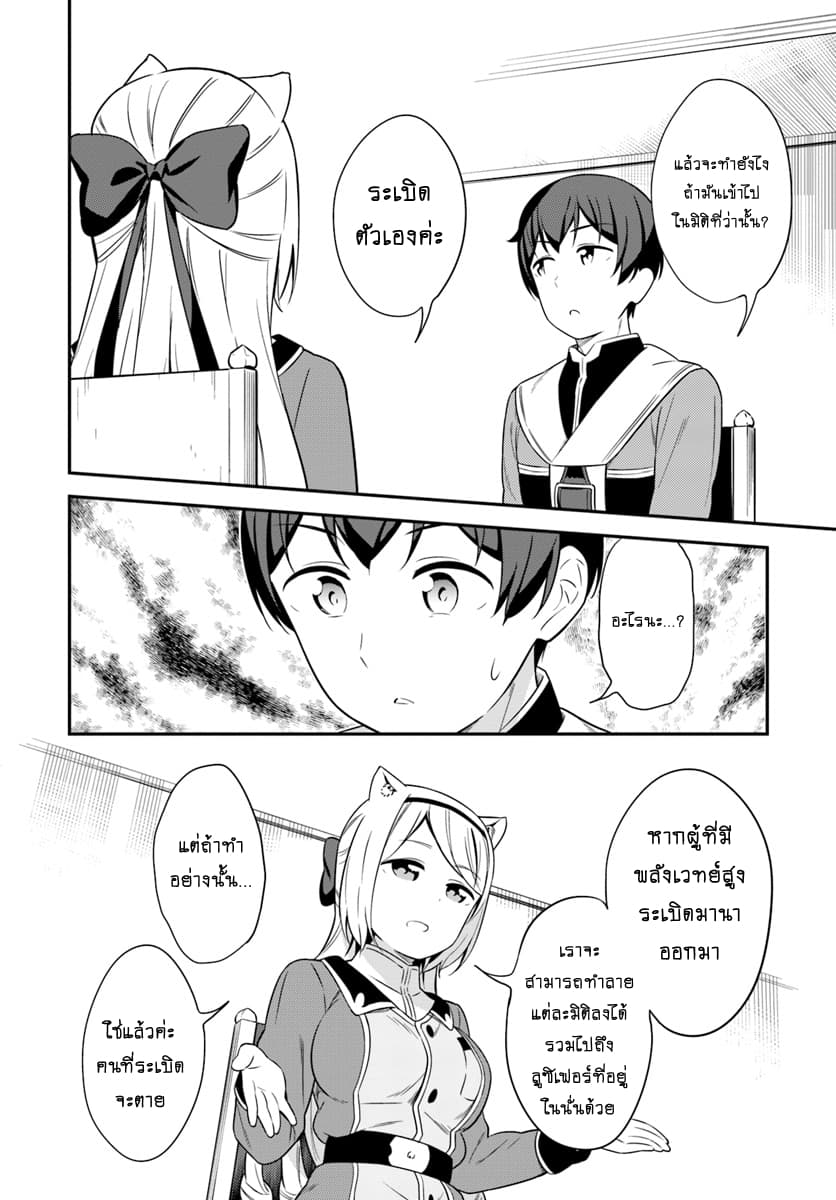 Butsuri-san de Musou shitetara Motemote ni Narimashita page 20