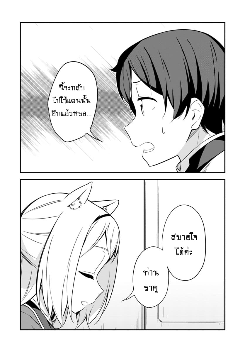 Butsuri-san de Musou shitetara Motemote ni Narimashita page 21